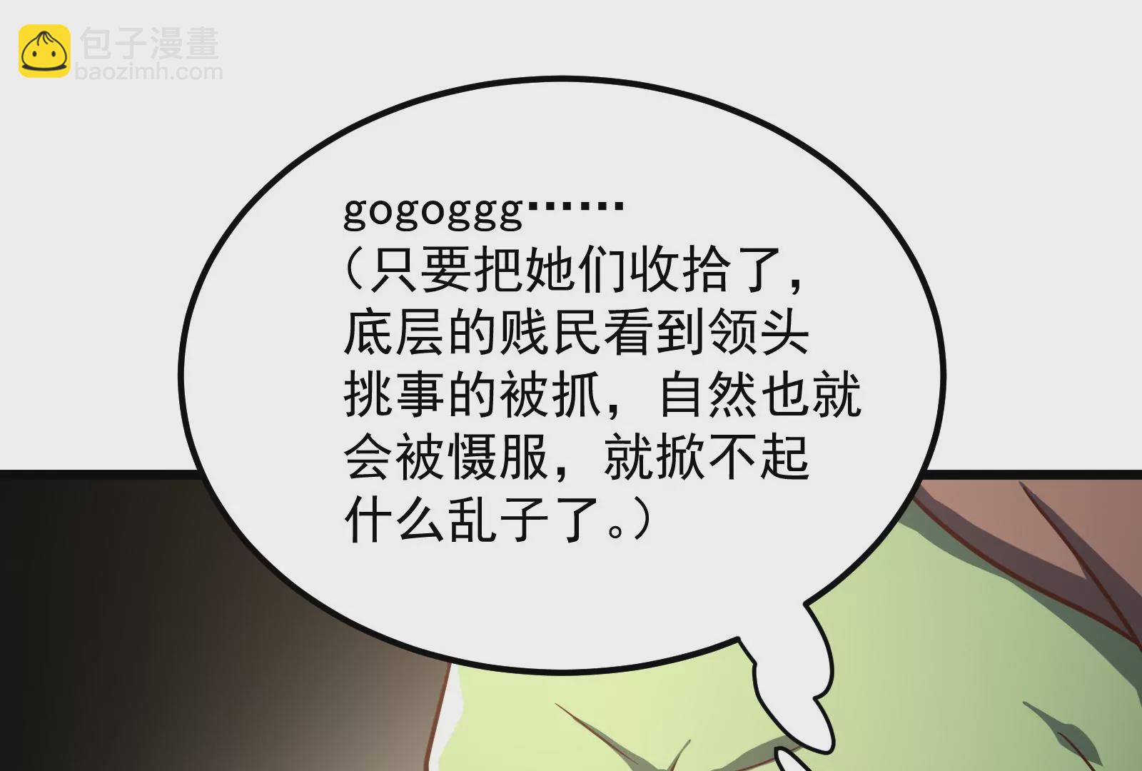 古神遊戲 - 第36話  搞事！兩面派的手段(1/3) - 3